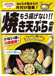 もう揚げない!!焼き天ぷらの素